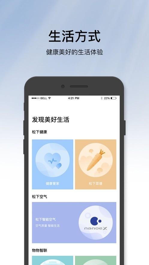 松下智能家电app下载