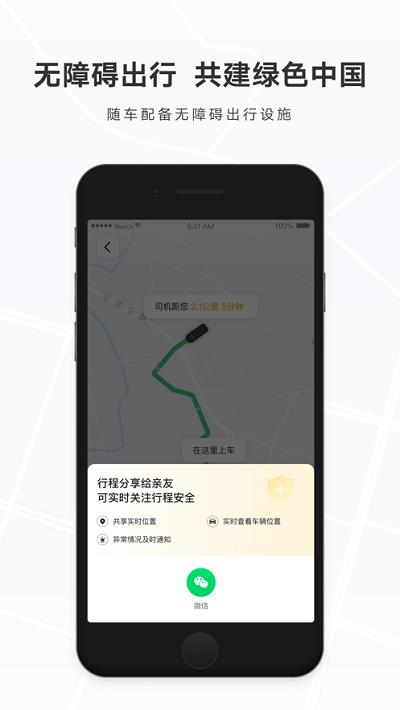 礼帽出行最新版 v3.3.1