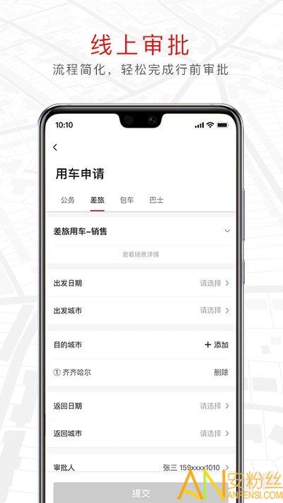 旗妙出行app v5.0.3