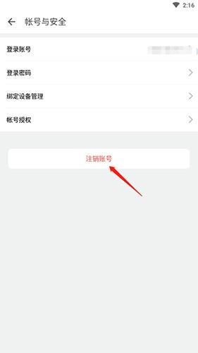 助英台如何注销账号2