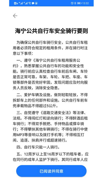 潮城骑行共享单车 v6.3.2