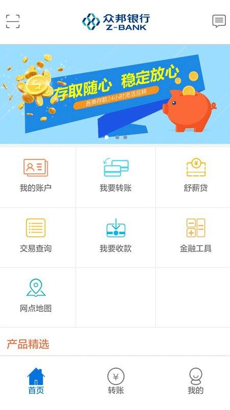 众邦银行手机银行下载