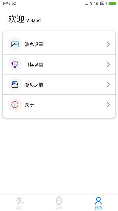 vband智能手表 vband智能手环app下载