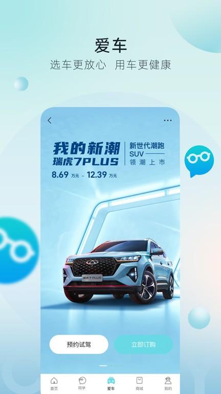 奇瑞汽车app 奇瑞汽车官方版