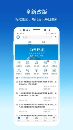 环评云助手手机版下载
