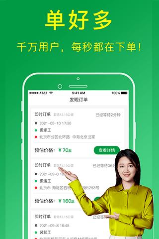 搬运帮工人端app 搬运帮工人端官方版下载