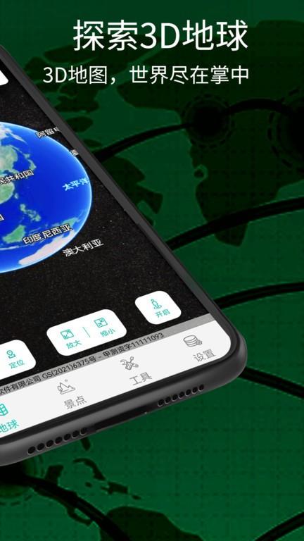 奥维三维地图下载安装手机版