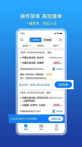 慧通天下司机端 慧通天下app官方下载安装