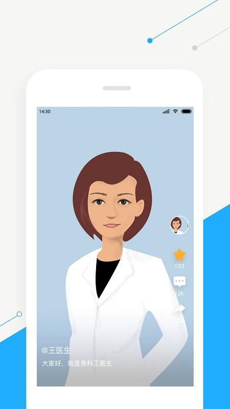 智慧好医生app 智慧好医生官方版下载