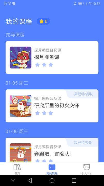 探月校园版手机编程app 探月校园版最新版下载