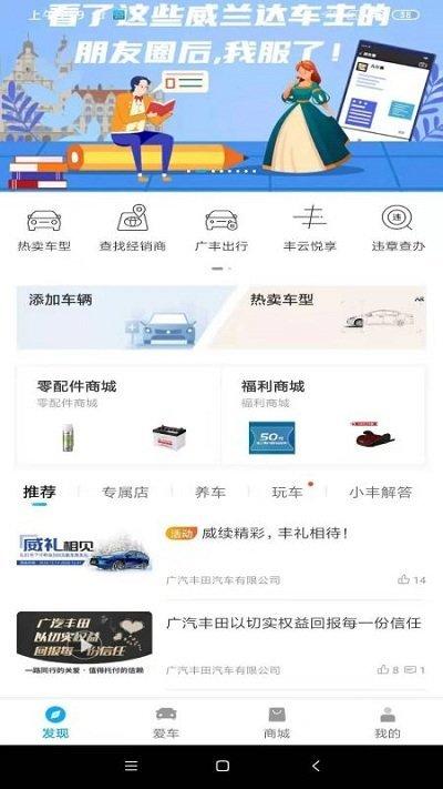 广汽丰田丰云行app官方版 v5.1.4