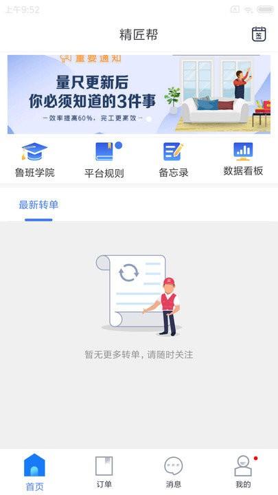 精匠帮官方版下载