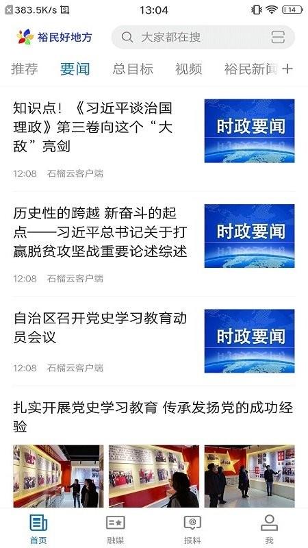 裕民好地方app v5.0.2
