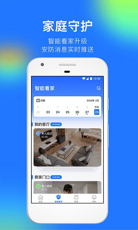 360智能摄像机软件 v5.1.3