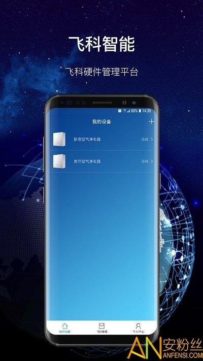 飞科智能app 飞科智能手机版下载