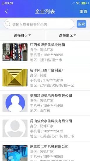 风机圈app v6.3.4