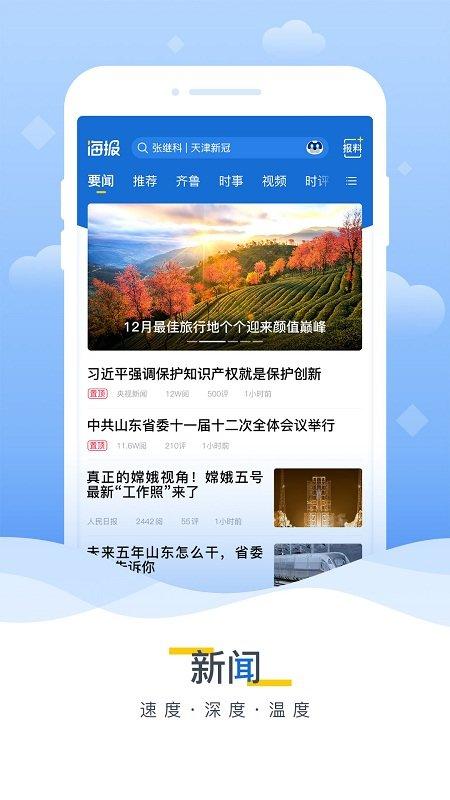 海报新闻客户端 v5.1.1