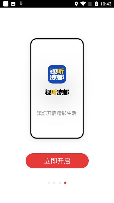 视听凉都最新版 v5.2.1