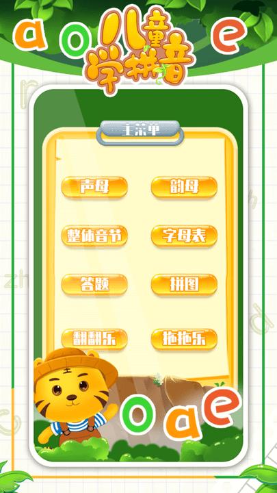 儿童学拼音软件免费 v3.3.1