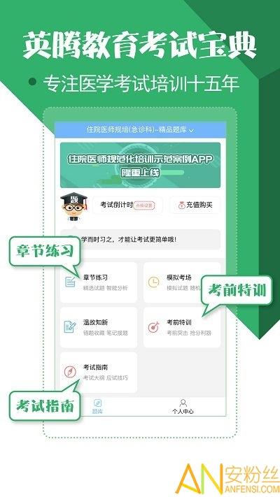 住院医师考试宝典官方版 住院医师考试宝典app下载