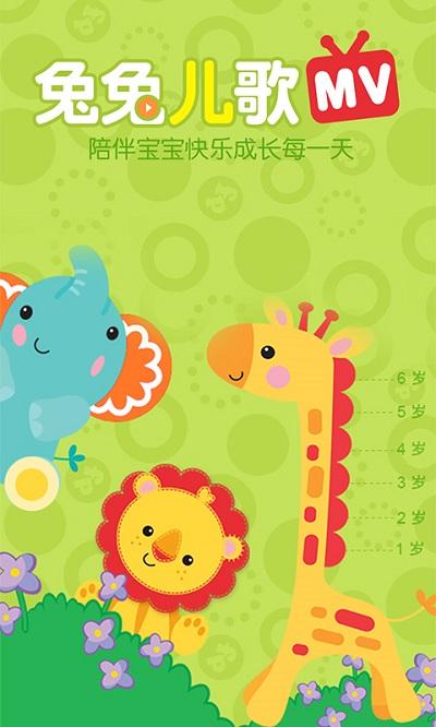 兔兔儿歌官方版 v6.2.2