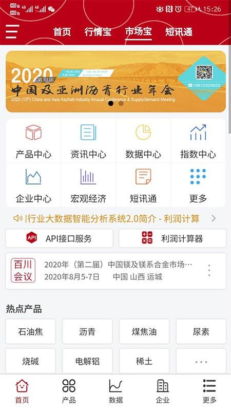 百川盈孚app v3.5.4
