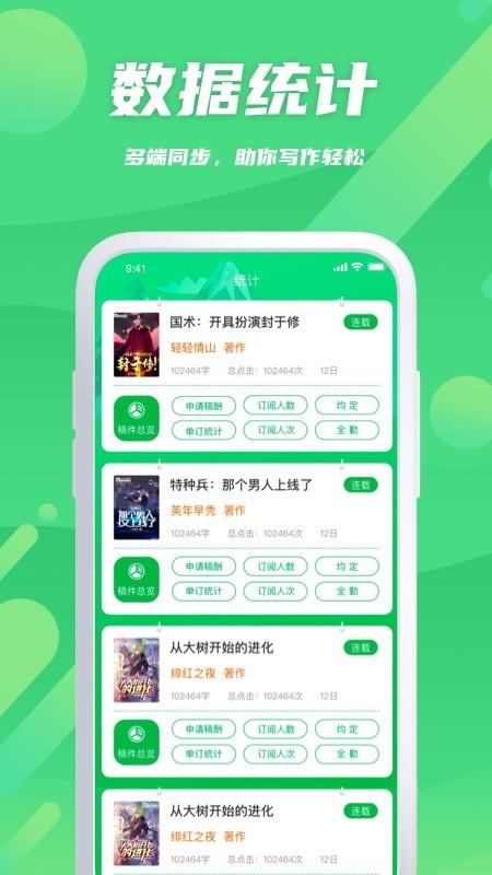 飞卢作家助手app 飞卢作家助手最新版下载