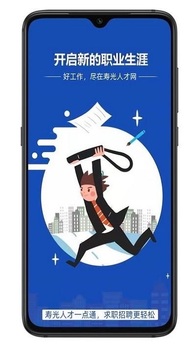 寿光人才网app 寿光人才网客户端下载