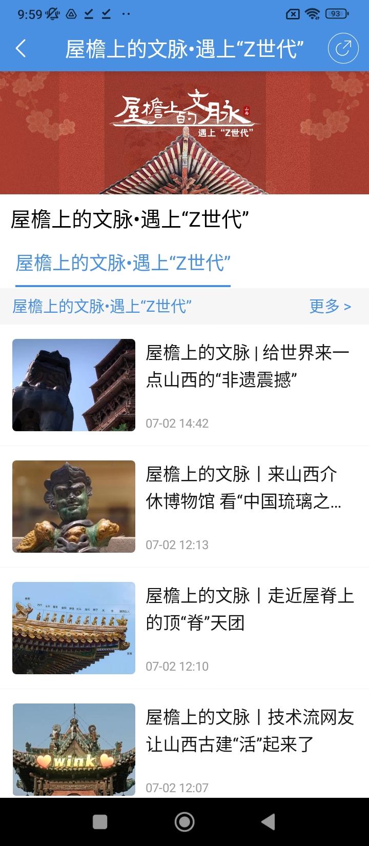 山西晚报 v4.2.2