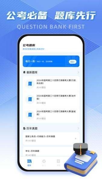 考公雷达app