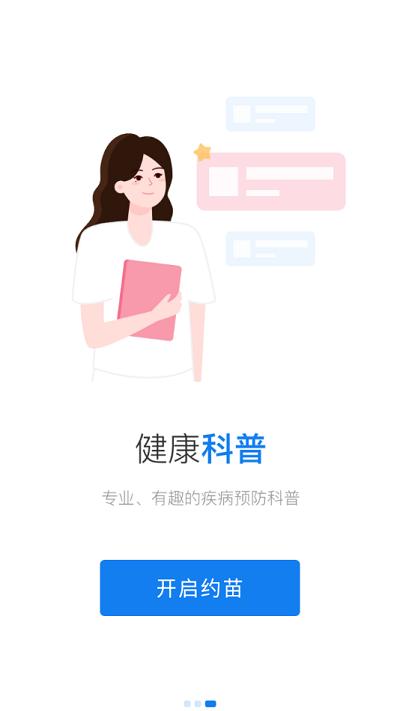 约苗手机版 v5.3.2