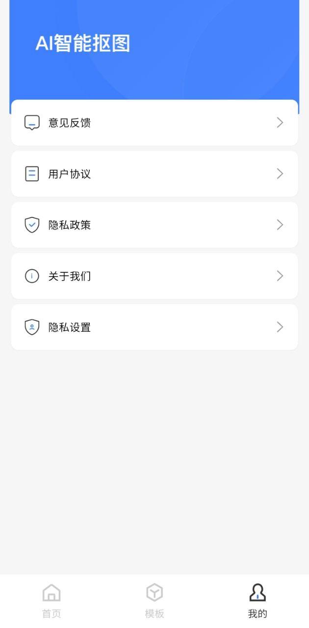 ai一键抠图 v4.3.1