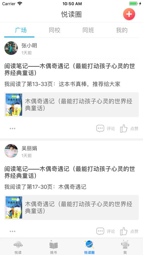 广州智慧阅读 v6.1.2