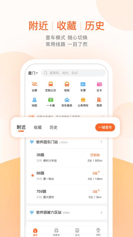厦门无线城市掌上公交 v4.5.2