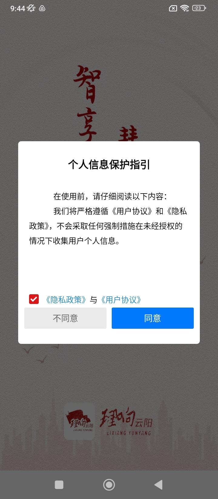 理响云阳 v6.2.2