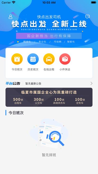 快点出发司机端 v3.4.4