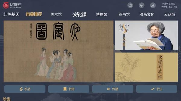 伏羲云app v6.1.1
