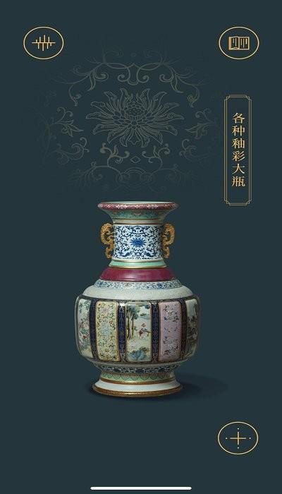 故宫陶瓷馆app v5.2.3