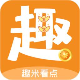 趣米看点手机版