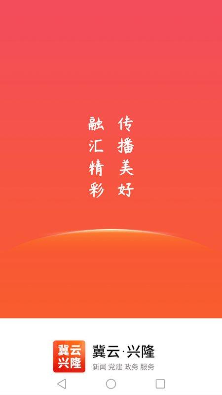 冀云兴隆app v3.4.4