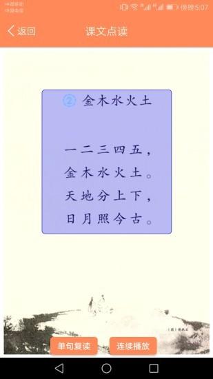 小学语文点读课堂app 小学语文点读课堂最新版下载