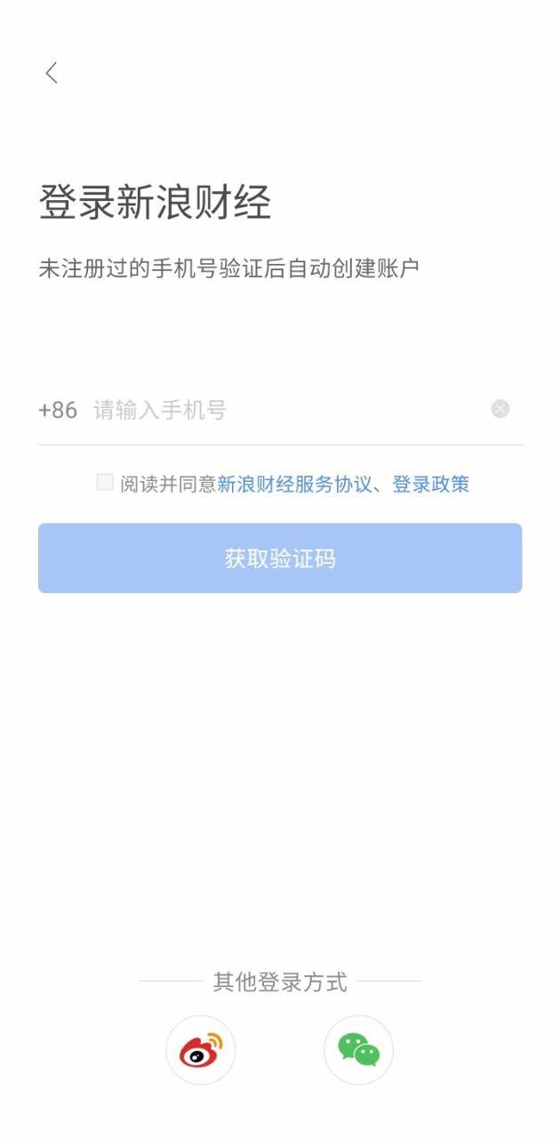 新浪财经极速版 v3.2.4