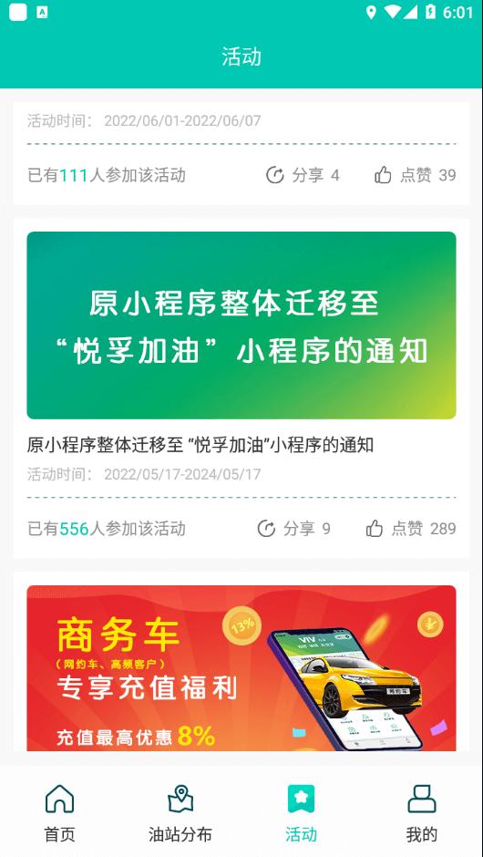 悦孚加油 v6.3.3
