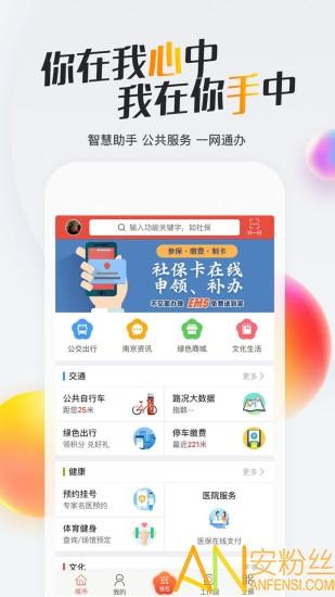 我的南京app官方版 我的南京app下载