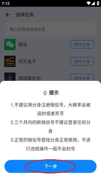 比翼多开分身