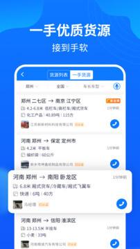 物通网配货车主版 v5.2.3