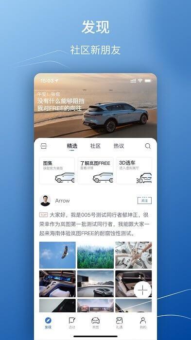 岚图汽车 v3.1.2