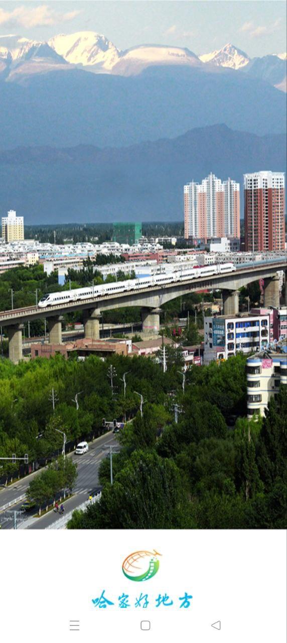 哈密好地方 v3.2.2