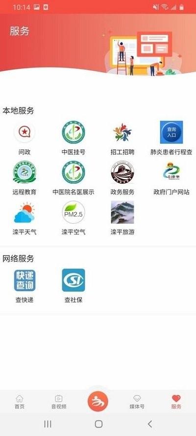 滦平融媒官方版 v5.1.1