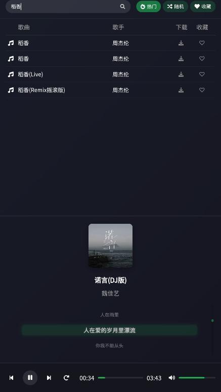 米兔音乐下载安装